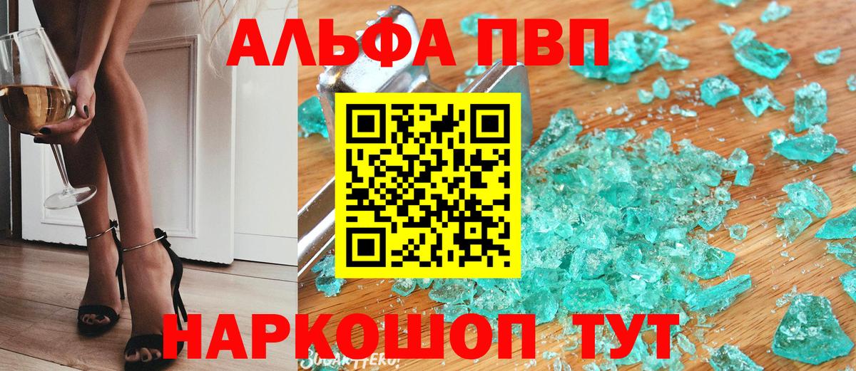 Alfa_PVP СК КРИС  Альфа ПВП крисы CK  A PVP кристаллы  А ПВП  Вход с VPN  Тихвин 