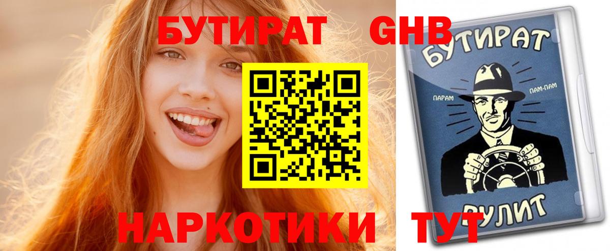 Тихвин  Бутират  Вход с VPN  Бутират оксана 