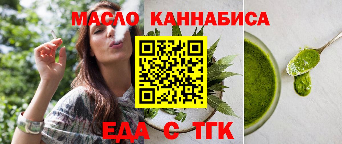 Еда ТГК марихуана  Вход с VPN  Тихвин 