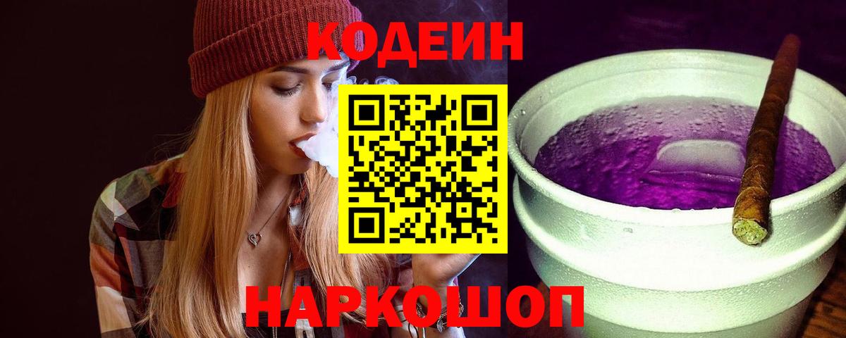 Codein напиток Lean (лин)  Вход с VPN  Тихвин  Codein напиток Lean (лин) 